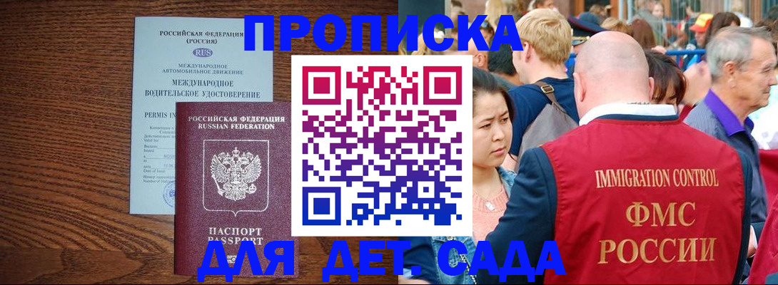 прописка регистрация в Можайске