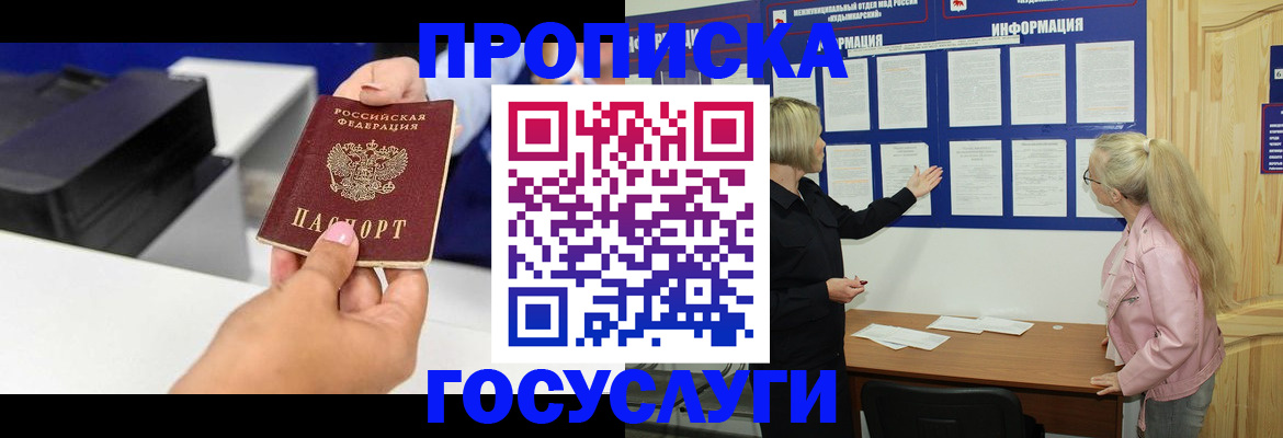 временная регистрация купить в Можайске