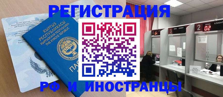 прописка иностранных граждан в Можайске