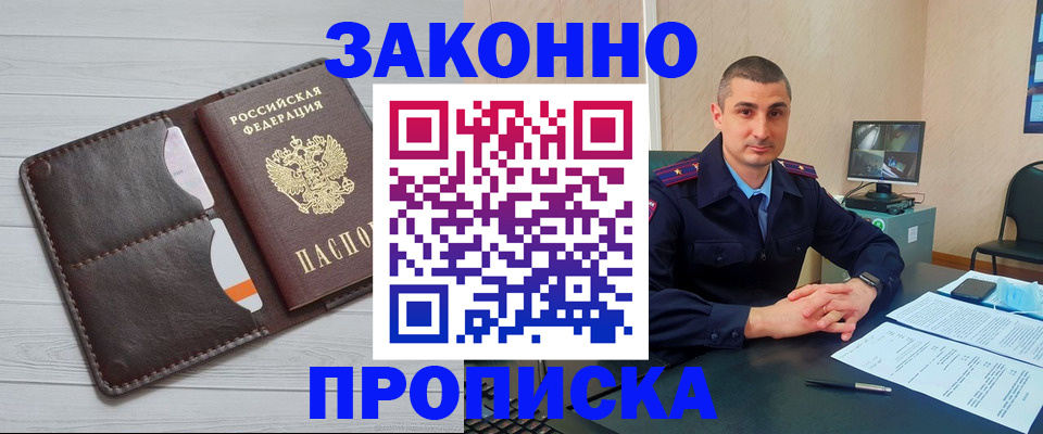 временная регистрация купить в Можайске