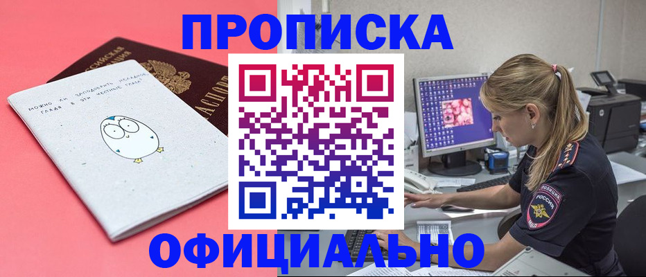 прописка для работы в Можайске