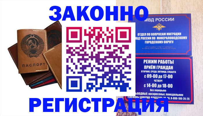 прописка для работы в Можайске