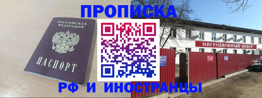 временная регистрация гарантия в Можайске